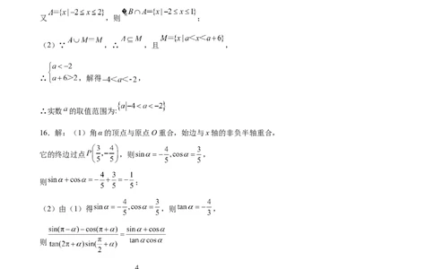 泸县五中2025年春期高一开学考试数学试题答案_2025年03月试卷_0307四川省泸州市泸县第五中学2024-2025学年高一下学期开学考试