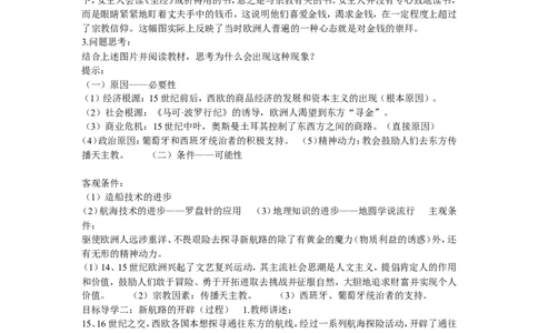《第15课探寻新航路》湖南省汪良国老师_新版初中_9上历史公开课_第五单元步入近代_第15课探寻新航路_《第15课探寻新航路》湖南省汪良国老师