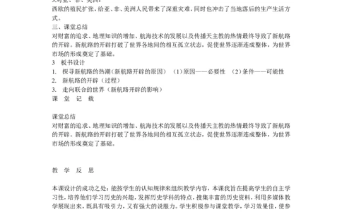 《第15课探寻新航路》湖南省汪良国老师_新版初中_9上历史公开课_第五单元步入近代_第15课探寻新航路_《第15课探寻新航路》湖南省汪良国老师