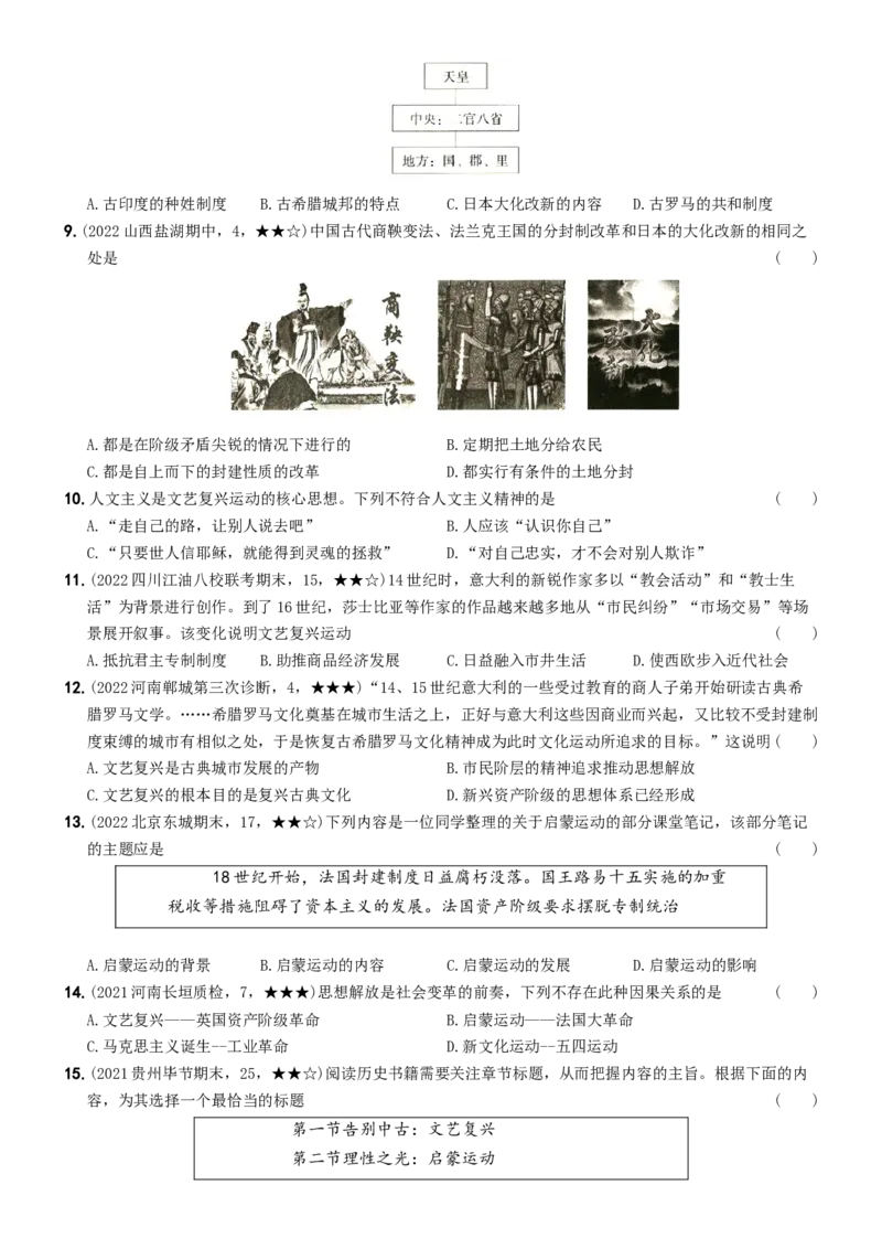 〖卷13专项巩固训练卷三（学生使用版，答案解析最后）._新版初中_最新历史九年级上册_07习题试卷9上历史_4、期末试卷