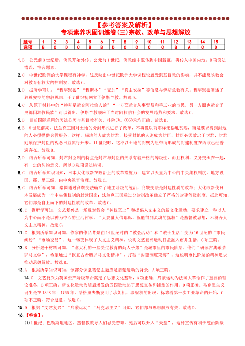 〖卷13专项巩固训练卷三（学生使用版，答案解析最后）._新版初中_最新历史九年级上册_07习题试卷9上历史_4、期末试卷