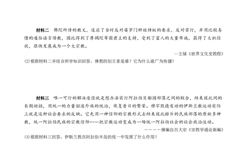 〖卷13专项巩固训练卷三（学生使用版，答案解析最后）._新版初中_最新历史九年级上册_07习题试卷9上历史_4、期末试卷
