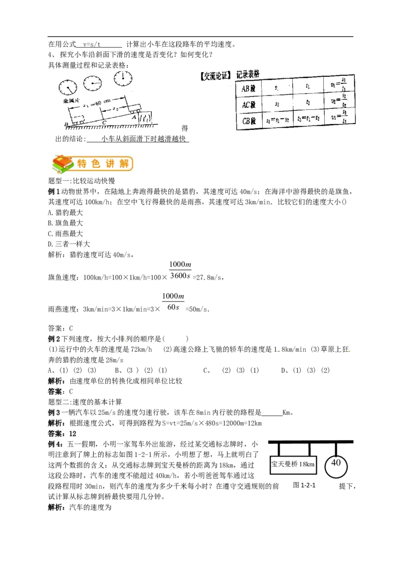 初中物理同步讲义8年级第2讲：运动的描述平均速度(教师版)_初物_人教版初中物理初二三同步讲义习题练习八九年级电子资料word素材_20250116_181533_最新人教版初中物理初二上册