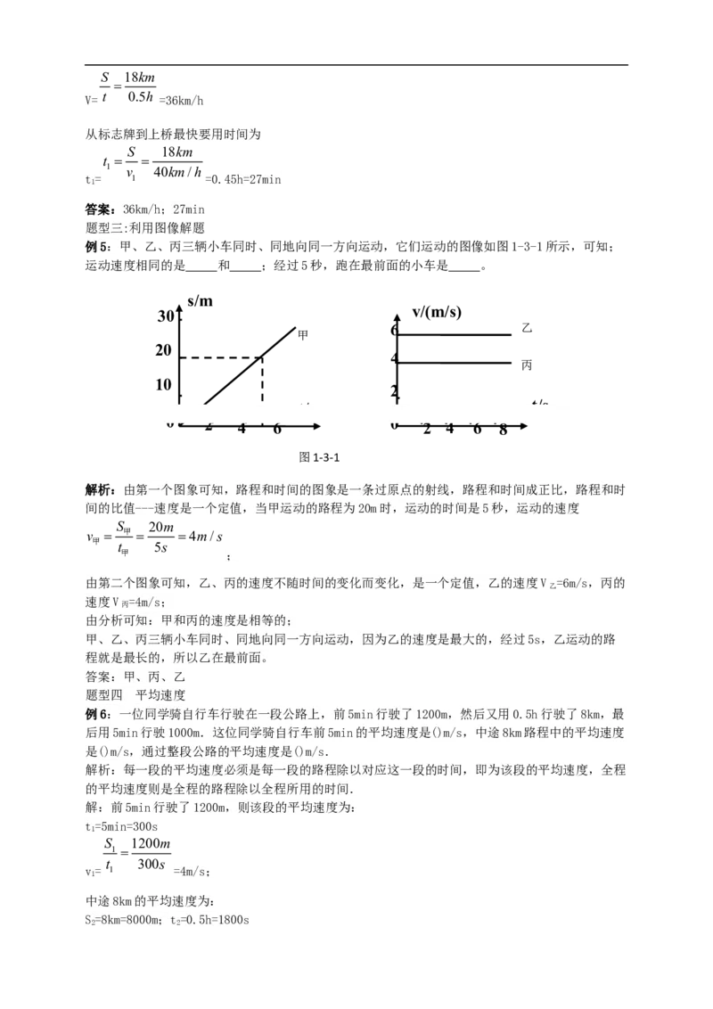 初中物理同步讲义8年级第2讲：运动的描述平均速度(教师版)_初物_人教版初中物理初二三同步讲义习题练习八九年级电子资料word素材_20250116_181533_最新人教版初中物理初二上册