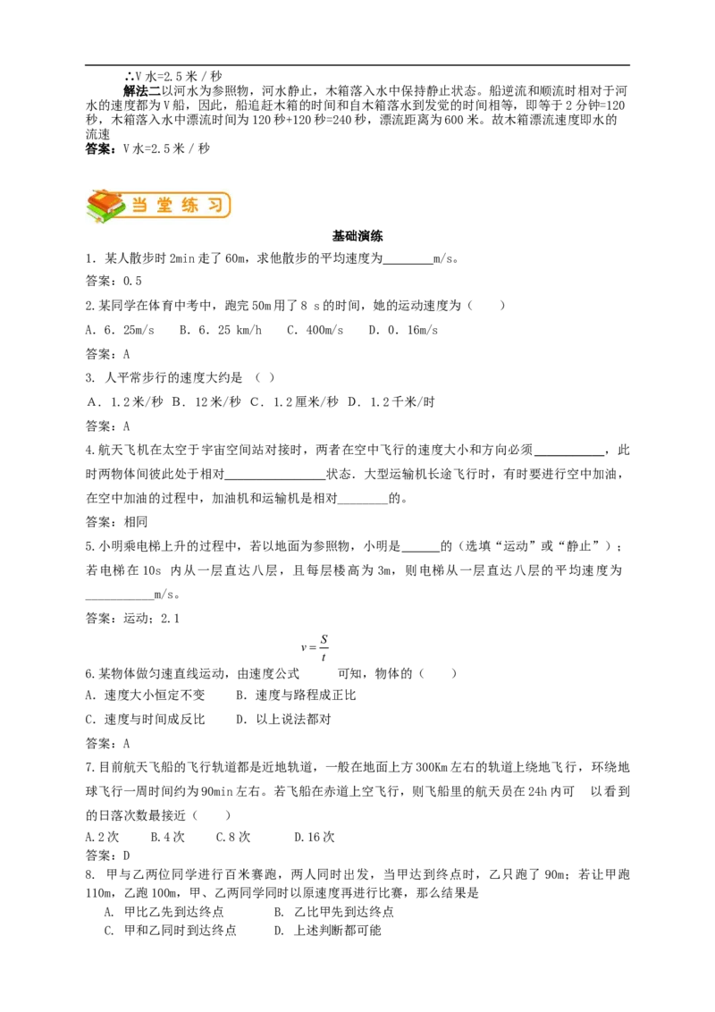 初中物理同步讲义8年级第2讲：运动的描述平均速度(教师版)_初物_人教版初中物理初二三同步讲义习题练习八九年级电子资料word素材_20250116_181533_最新人教版初中物理初二上册