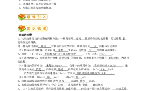 初中物理同步讲义8年级第2讲：运动的描述平均速度(教师版)_初物_人教版初中物理初二三同步讲义习题练习八九年级电子资料word素材_20250116_181533_最新人教版初中物理初二上册