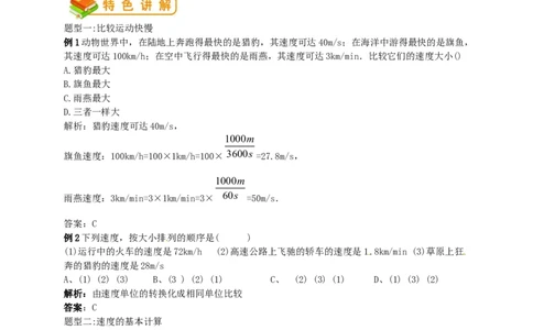 初中物理同步讲义8年级第2讲：运动的描述平均速度(教师版)_初物_人教版初中物理初二三同步讲义习题练习八九年级电子资料word素材_20250116_181533_最新人教版初中物理初二上册