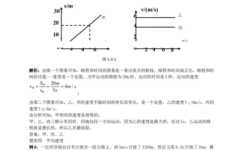 初中物理同步讲义8年级第2讲：运动的描述平均速度(教师版)_初物_人教版初中物理初二三同步讲义习题练习八九年级电子资料word素材_20250116_181533_最新人教版初中物理初二上册