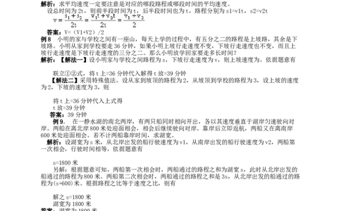 初中物理同步讲义8年级第2讲：运动的描述平均速度(教师版)_初物_人教版初中物理初二三同步讲义习题练习八九年级电子资料word素材_20250116_181533_最新人教版初中物理初二上册