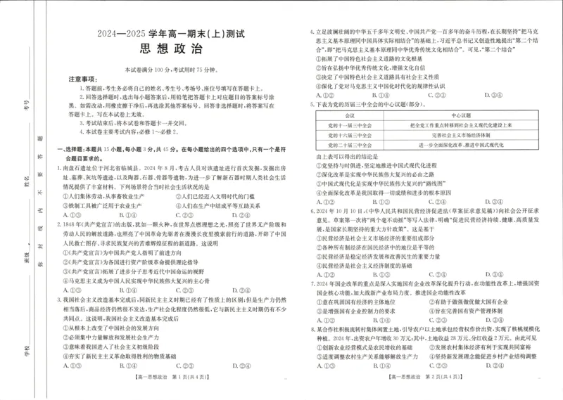 河南省新乡市2024-2025学年高一上学期期末考试政治试卷_2025年01月试卷_0126河南省新乡市2024-2025学年高一上学期期末考试_河南省新乡市2024-2025学年高一上学期期末考试政治PDF版含答案