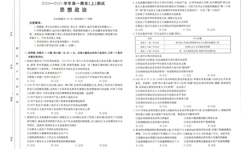 河南省新乡市2024-2025学年高一上学期期末考试政治试卷_2025年01月试卷_0126河南省新乡市2024-2025学年高一上学期期末考试_河南省新乡市2024-2025学年高一上学期期末考试政治PDF版含答案