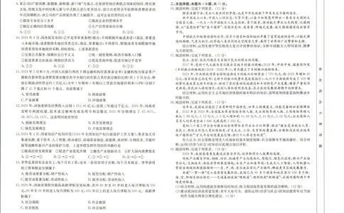 河南省新乡市2024-2025学年高一上学期期末考试政治试卷_2025年01月试卷_0126河南省新乡市2024-2025学年高一上学期期末考试_河南省新乡市2024-2025学年高一上学期期末考试政治PDF版含答案