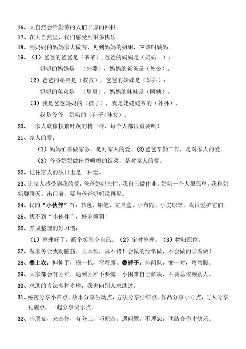 一年级下册道德与法治期末复习提纲_A493小学道法_人教版小学道德与法治教学资源包_道德与法治1-6年级上下册试卷合集_《期末试卷》1-6上下册_1-6下册_1年级下册