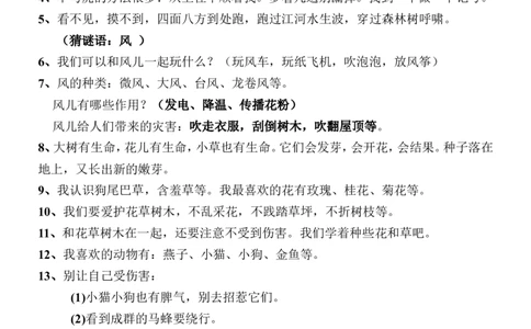 一年级下册道德与法治期末复习提纲_A493小学道法_人教版小学道德与法治教学资源包_道德与法治1-6年级上下册试卷合集_《期末试卷》1-6上下册_1-6下册_1年级下册