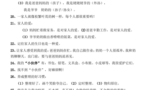 一年级下册道德与法治期末复习提纲_A493小学道法_人教版小学道德与法治教学资源包_道德与法治1-6年级上下册试卷合集_《期末试卷》1-6上下册_1-6下册_1年级下册