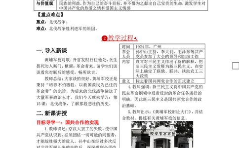 北伐战争教案_初中_人教版初中历史新八上_1.课件ppt+教案等资源（多套）_第1套：课件ppt+教案+作业课件_第五单元_教案
