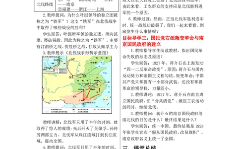 北伐战争教案_初中_人教版初中历史新八上_1.课件ppt+教案等资源（多套）_第1套：课件ppt+教案+作业课件_第五单元_教案