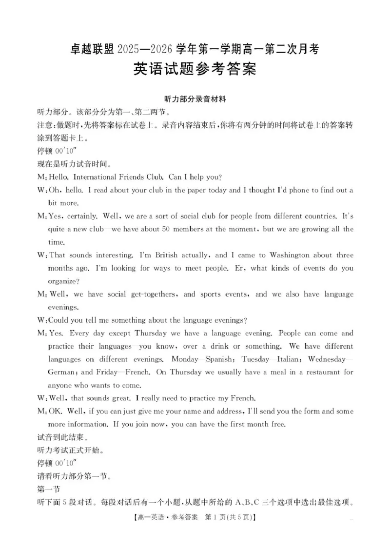 河北邢台市卓越联盟2025-2026学年高一上学期期中英语答案_2025年12月高一试卷_251209河北省邢台市卓越联盟2025-2026学年高一上学期12月期中（全）