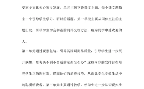 最新人教部编版道德与法治四年级下册教学计划及教学进度表_A493小学道法_26新四年级道法下册（统编版）_教学计划