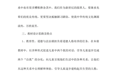 最新人教部编版道德与法治四年级下册教学计划及教学进度表_A493小学道法_26新四年级道法下册（统编版）_教学计划