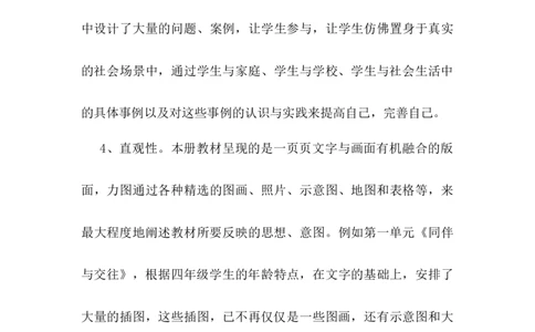 最新人教部编版道德与法治四年级下册教学计划及教学进度表_A493小学道法_26新四年级道法下册（统编版）_教学计划