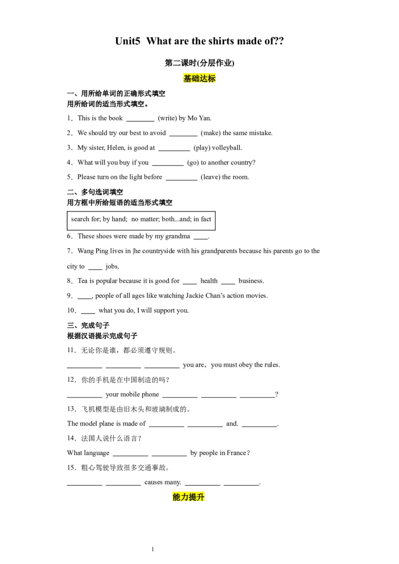 Unit5第2课时(SectionA3a-3c)（分层作业）（原卷版）-上好课九年级英语全一册同步备课系列（人教版）_最新人教版英语九年级全册_新更新初中英语9全_02课件+教案+学案
