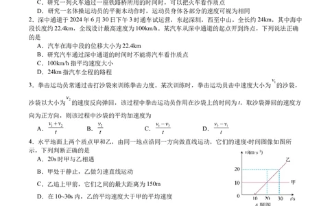 泸县五中2025年春期高一开学考试物理试题_2025年03月试卷_0307四川省泸州市泸县第五中学2024-2025学年高一下学期开学考试