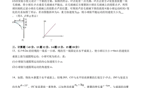 泸县五中2025年春期高一开学考试物理试题_2025年03月试卷_0307四川省泸州市泸县第五中学2024-2025学年高一下学期开学考试