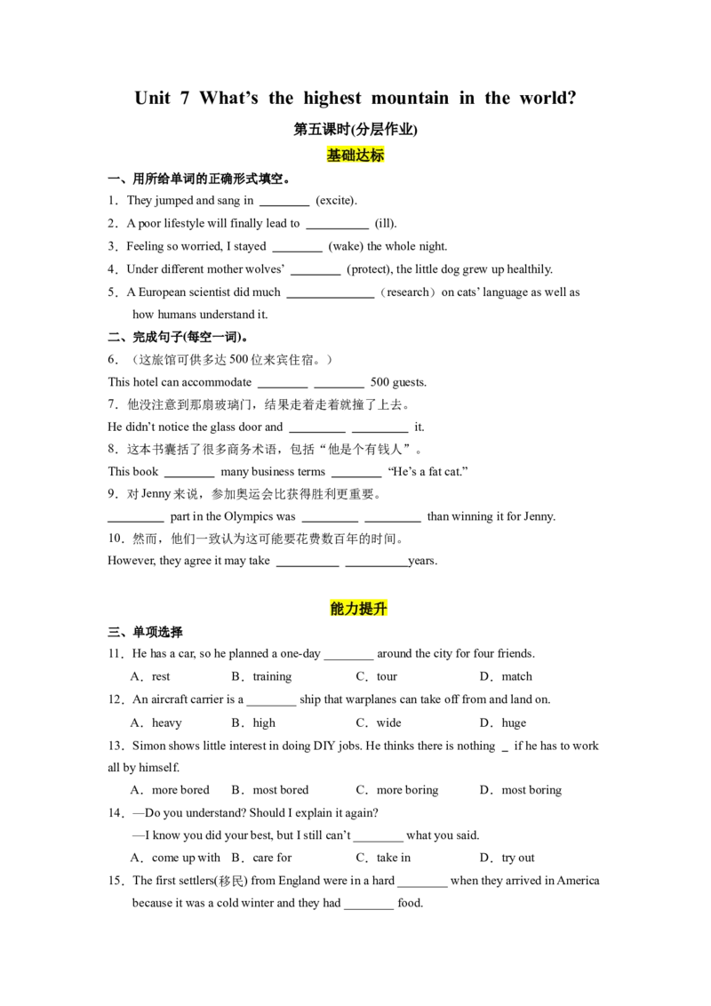 Unit7第5课时SectionB(2a-2e)（分层作业）(原卷版)_最新人教版英语八年级下册_旧版（有参考价值）_版本二_八年级英语下册（人教版）_分层作业