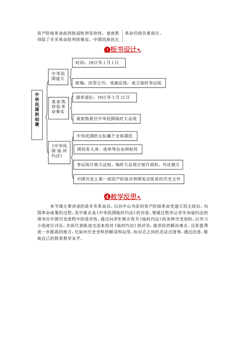 教案第10课中华民国的创建(1)_初中_人教版初中历史新八上_2.教案+学案（多套）_全册教案_第1套：部编人教版8年级历史上册全册教案（26份）含板书及反思