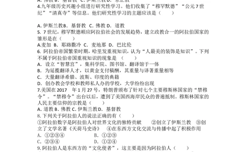 人教版九年级历史上册同步练习：第12课阿拉伯帝国_初中_人教版初中历史新九上_3.同步练习题_第1套：同步练习题