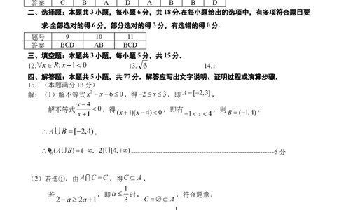 浙江省丽水市丽水五校高中发展共同体2024-2025学年高一上学期11月期中联考数学试题答案_2024年11月试卷_1123浙江省丽水市五校高中发展共同体2024-2025学年高一上学期11月期中联考