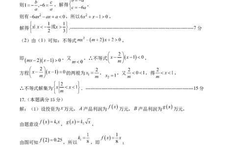 浙江省丽水市丽水五校高中发展共同体2024-2025学年高一上学期11月期中联考数学试题答案_2024年11月试卷_1123浙江省丽水市五校高中发展共同体2024-2025学年高一上学期11月期中联考