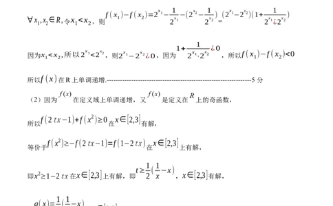 浙江省丽水市丽水五校高中发展共同体2024-2025学年高一上学期11月期中联考数学试题答案_2024年11月试卷_1123浙江省丽水市五校高中发展共同体2024-2025学年高一上学期11月期中联考