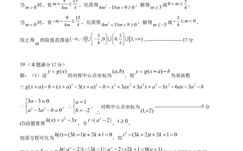 浙江省丽水市丽水五校高中发展共同体2024-2025学年高一上学期11月期中联考数学试题答案_2024年11月试卷_1123浙江省丽水市五校高中发展共同体2024-2025学年高一上学期11月期中联考