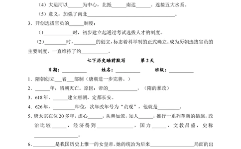 2025年部编人教版七年级下册历史20天每日默写（含答案）_新版初中_最新历史七年级下册_2025秋季新版初中历史课件教案_07.每日默写