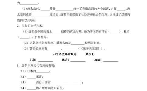 2025年部编人教版七年级下册历史20天每日默写（含答案）_新版初中_最新历史七年级下册_2025秋季新版初中历史课件教案_07.每日默写