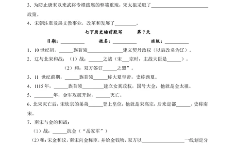2025年部编人教版七年级下册历史20天每日默写（含答案）_新版初中_最新历史七年级下册_2025秋季新版初中历史课件教案_07.每日默写