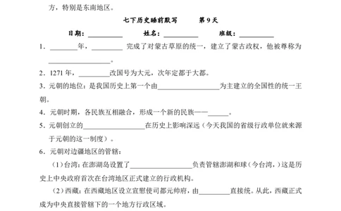 2025年部编人教版七年级下册历史20天每日默写（含答案）_新版初中_最新历史七年级下册_2025秋季新版初中历史课件教案_07.每日默写