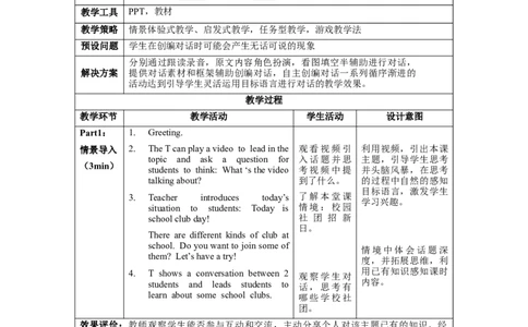 Unit5（第1课时SectionA1a-1d）（教学设计）_最新人教版英语七年级上册_英语7上最新改版_01.英语7上-教案+PPT课件+分层作业+导学案第1套