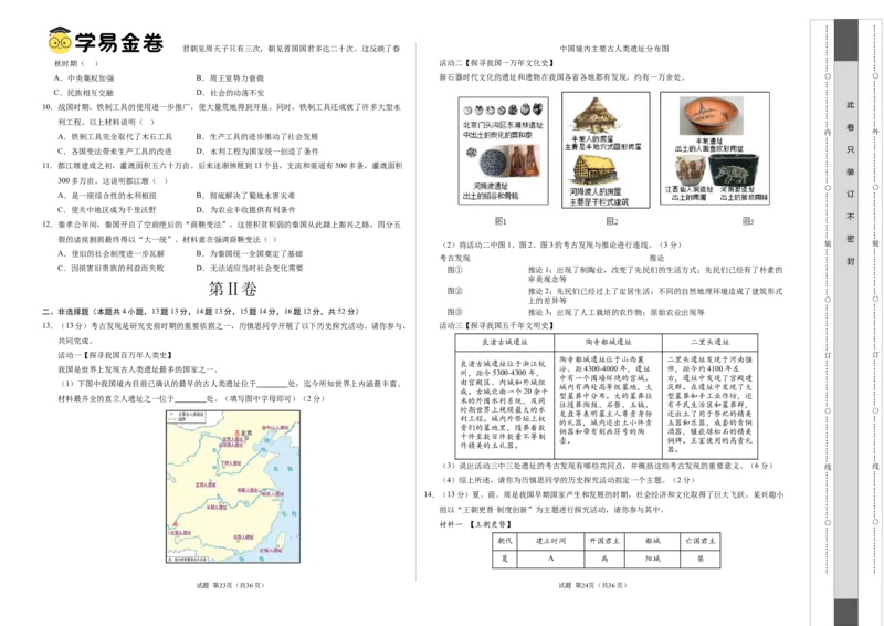 七年级历史第一次月考卷（考试版A3）测试范围：七上1~6课_新版初中_最新历史七年级上册_12七上历史习题试卷_月考试卷（赠送）