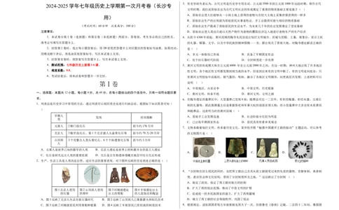七年级历史第一次月考卷（考试版A3）测试范围：七上1~6课_新版初中_最新历史七年级上册_12七上历史习题试卷_月考试卷（赠送）