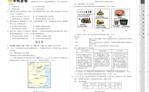 七年级历史第一次月考卷（考试版A3）测试范围：七上1~6课_新版初中_最新历史七年级上册_12七上历史习题试卷_月考试卷（赠送）