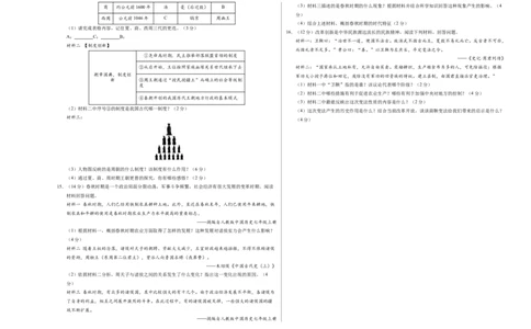 七年级历史第一次月考卷（考试版A3）测试范围：七上1~6课_新版初中_最新历史七年级上册_12七上历史习题试卷_月考试卷（赠送）