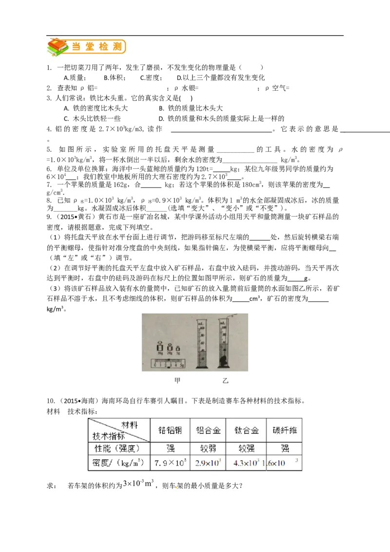 初中物理同步讲义8年级第15讲：密度（学生版）_初物_人教版初中物理初二三同步讲义习题练习八九年级电子资料word素材_20250116_181533_最新人教版初中物理初二上册