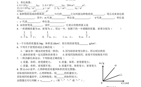 初中物理同步讲义8年级第15讲：密度（学生版）_初物_人教版初中物理初二三同步讲义习题练习八九年级电子资料word素材_20250116_181533_最新人教版初中物理初二上册