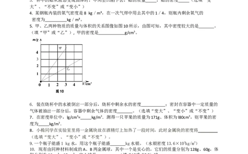 初中物理同步讲义8年级第15讲：密度（学生版）_初物_人教版初中物理初二三同步讲义习题练习八九年级电子资料word素材_20250116_181533_最新人教版初中物理初二上册