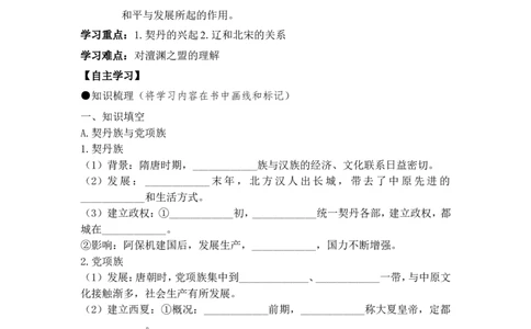 七下历史第07课学案_新版初中_最新历史七年级下册_赠送：老版本课件教案参考和新版课文好多一样仍具有很高参考价值_七下新版课件教案（第二套）_2.教案+学案（多套）_21全册学案