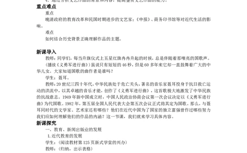 教育文化事业的发展教案_初中_人教版初中历史新八上_1.课件ppt+教案等资源（多套）_第1套：课件ppt+教案+作业课件_第八单元_教案
