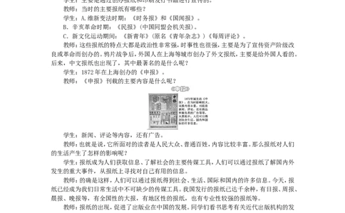 教育文化事业的发展教案_初中_人教版初中历史新八上_1.课件ppt+教案等资源（多套）_第1套：课件ppt+教案+作业课件_第八单元_教案